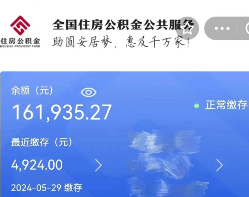 那曲公积金离职代办条件（那曲公积金离职需要什么手续）